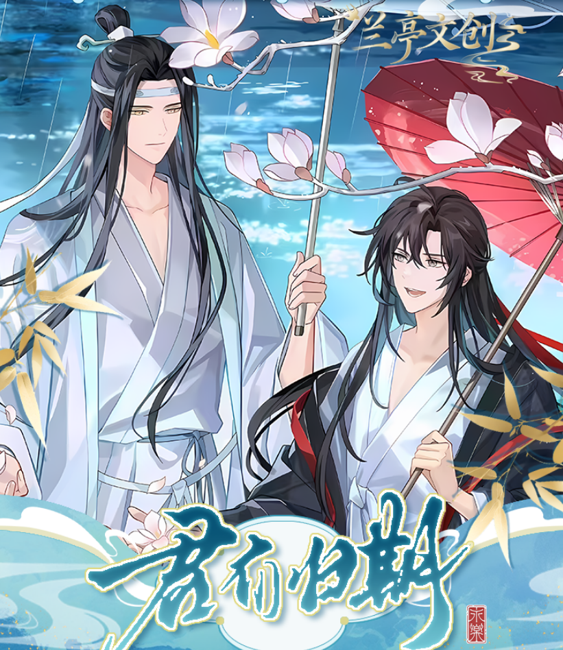 【飞飞】兰亭文创x五大耽美古风ip【君有归期】系列色纸【同人二创】