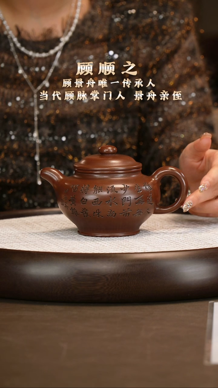 顾顺之 掇只 顾家老紫泥 340c/茶叶/瓷板画/四色套杯