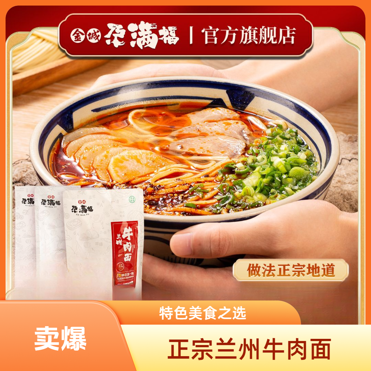 金城尕满福 兰州牛肉面传统清汤袋装清真煮食型甘肃特色美食