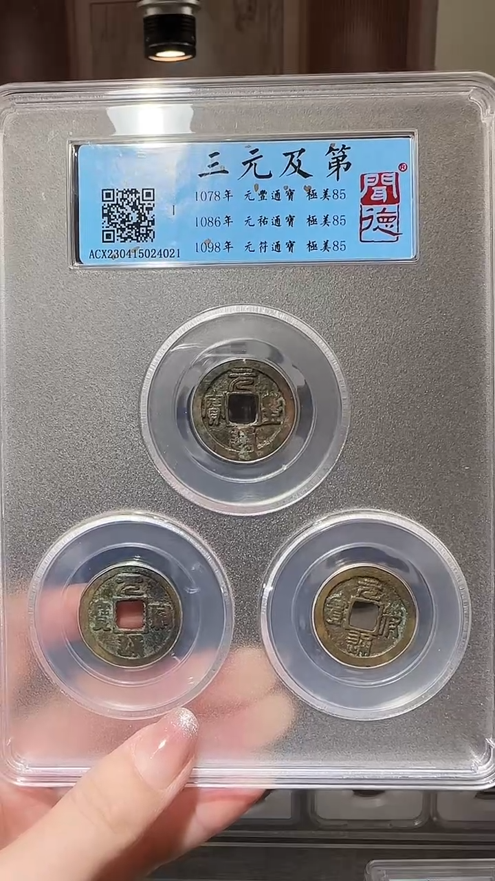 【闪购商品】铜zz三元及第4021破盒不退不换