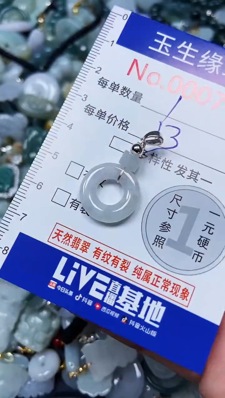 【闪购商品】翡翠颈饰未镶嵌闪购00007622