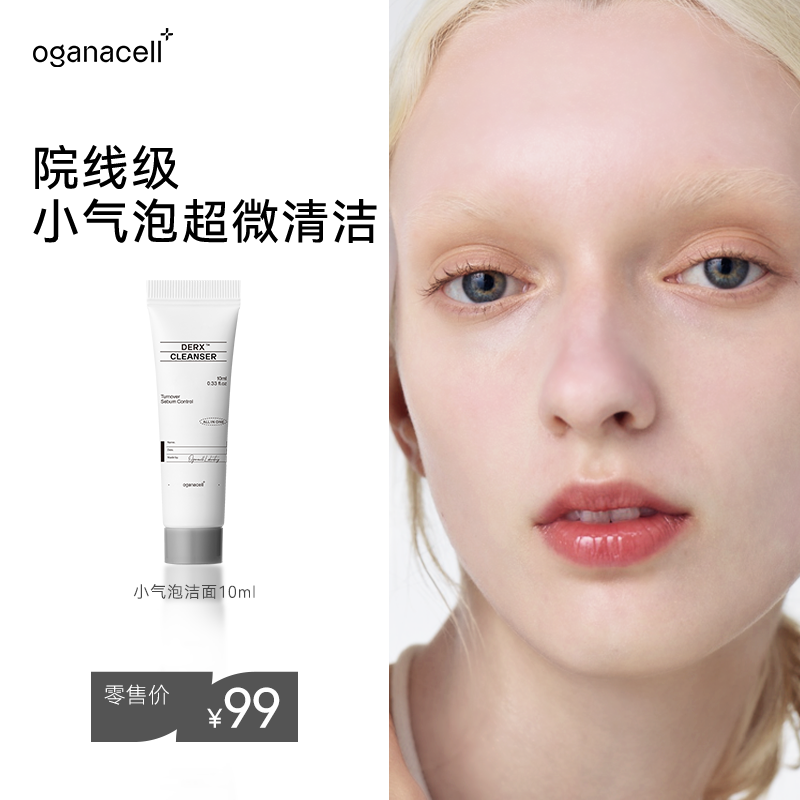oganacell/奥嘉娜核桃洁面小气泡洗面奶10ml