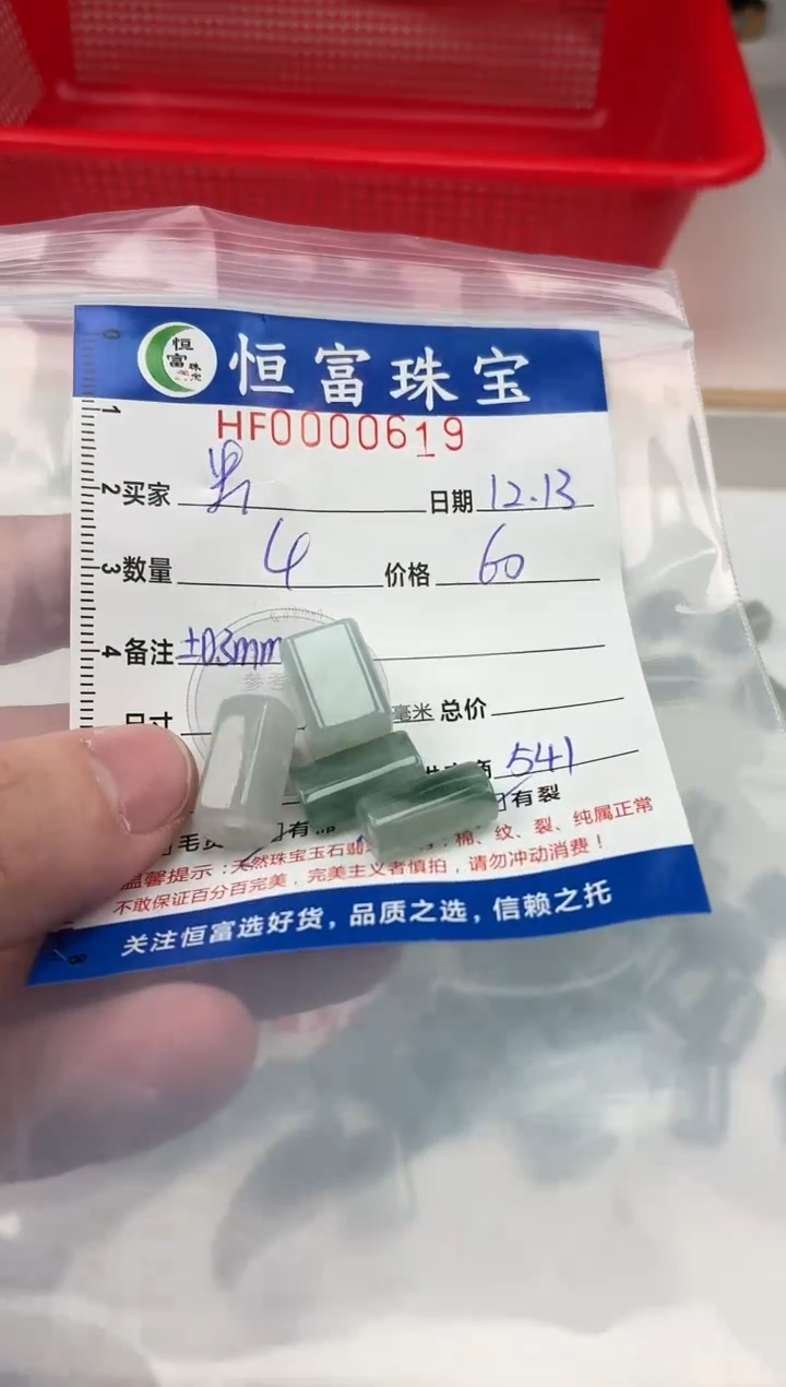 散珠翡翠虫*随型方糖619