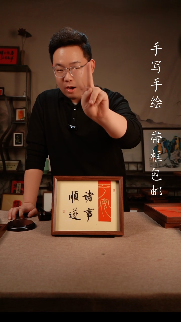 【闪购商品】书法10寸  平安 诸事顺遂书法摆台