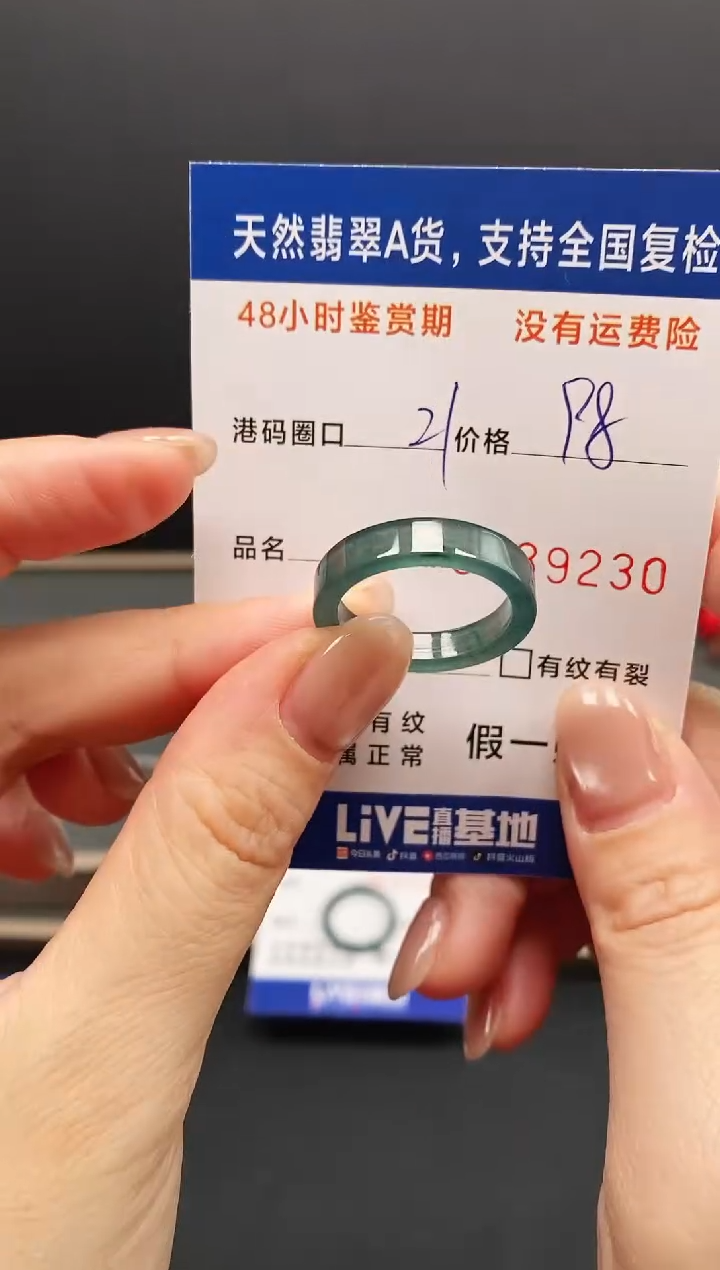 未镶嵌戒指翡翠9230