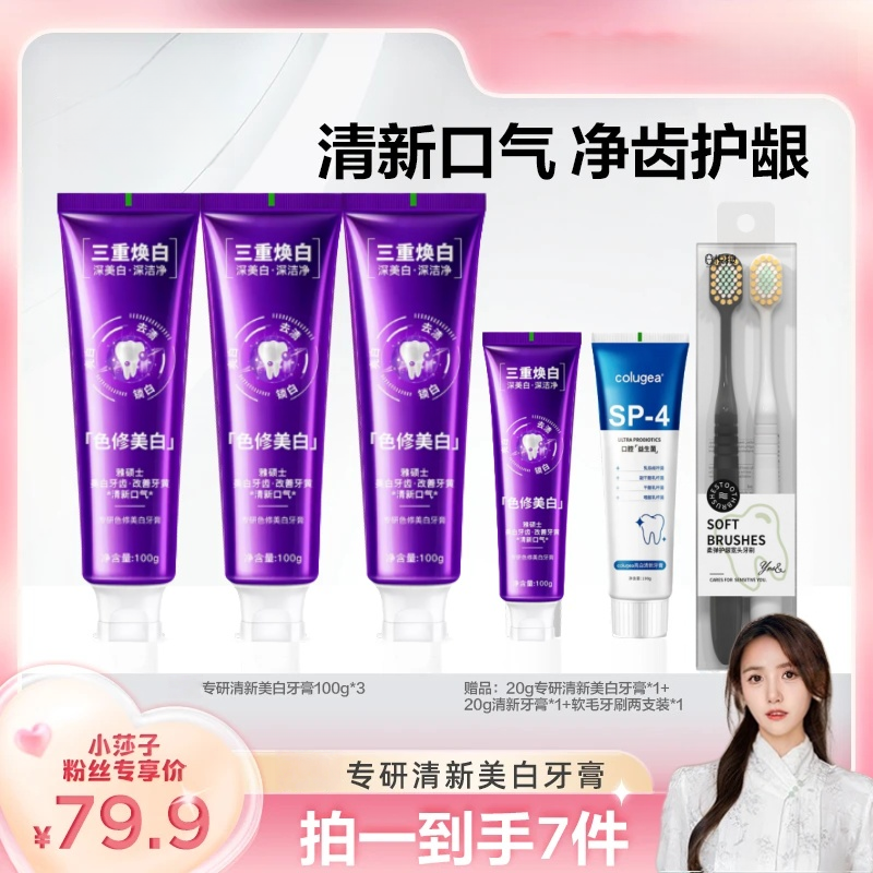 【莎莎专属】专研清新美白牙膏去渍焕白色修牙齿100g-xz