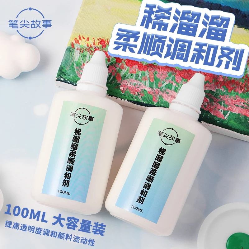 新手100ML稀溜溜调和液DIY数字油画画法丙烯颜料防褪色小容量