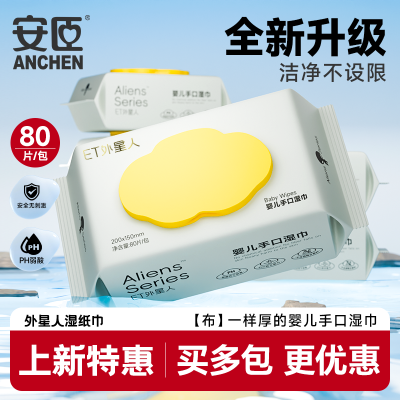 ET外星人婴儿湿巾纸新生手口专用宝宝幼儿童湿纸巾家用装大包