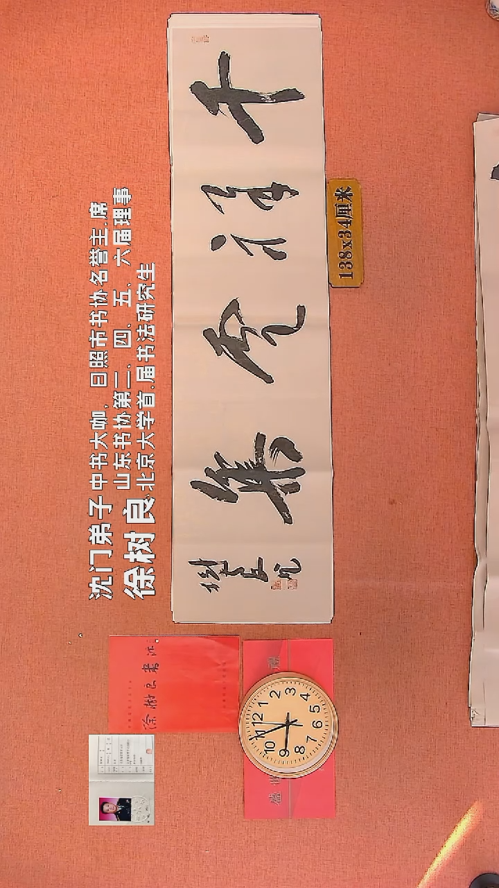 【闪购商品】书法44   徐树良老师作品