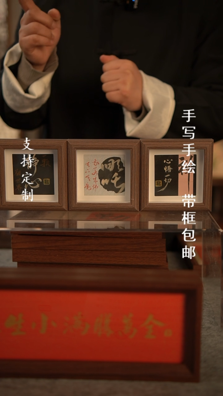 【闪购商品】书法哪吒 12*12 手写摆台