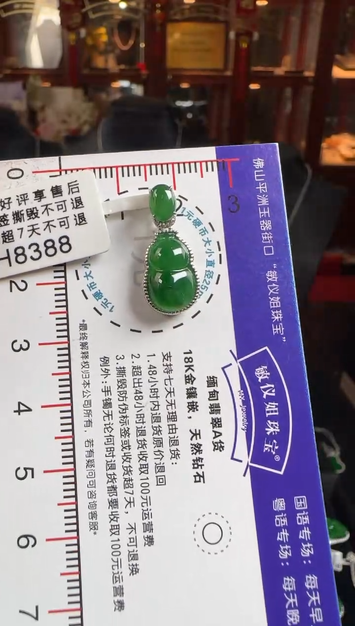 颈饰18K金镶嵌翡翠H8388冰辣绿葫芦