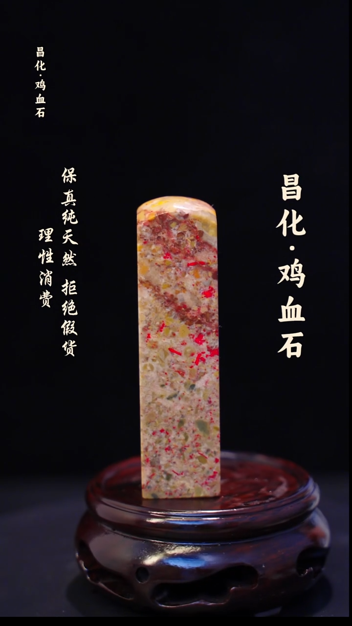 昌化石印石正宗昌化鸡血石印章石料一方HJ