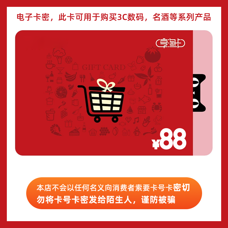 【支持月付】天猫超市88元享淘卡 电子卡密自动发货