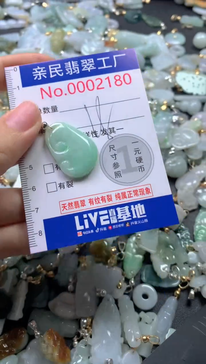 【闪购商品】翡翠吊坠(不含链)未镶嵌2180