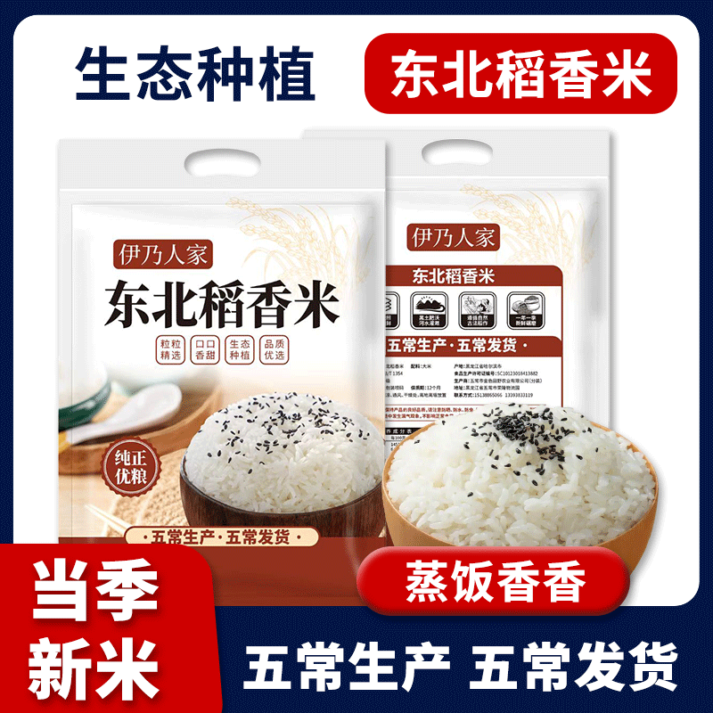 伊乃人家五常直供当季新米东北2025稻香米3斤珍珠米大米五常直发