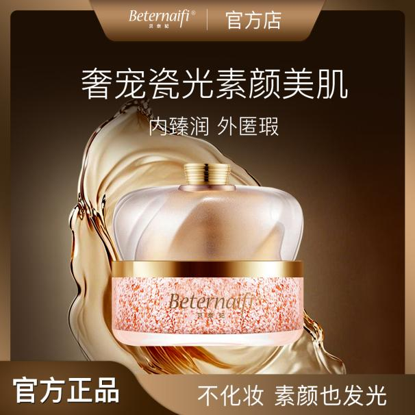 贝奈妃龙血竭轻龄焕亮凝脂膏2