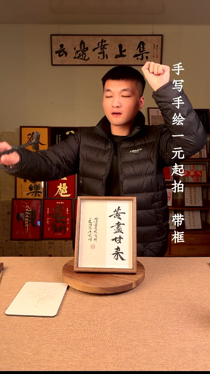 书法蜀****?书法文玩，手写手绘