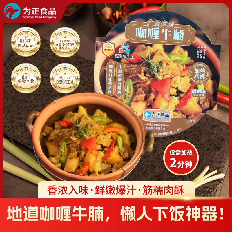 开平优品咖喱牛腩腩肉酥糯