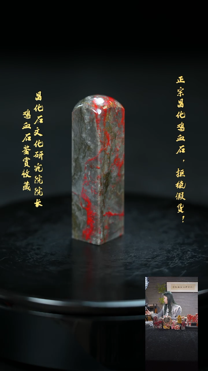 【闪购商品】昌化鸡血石123320000000