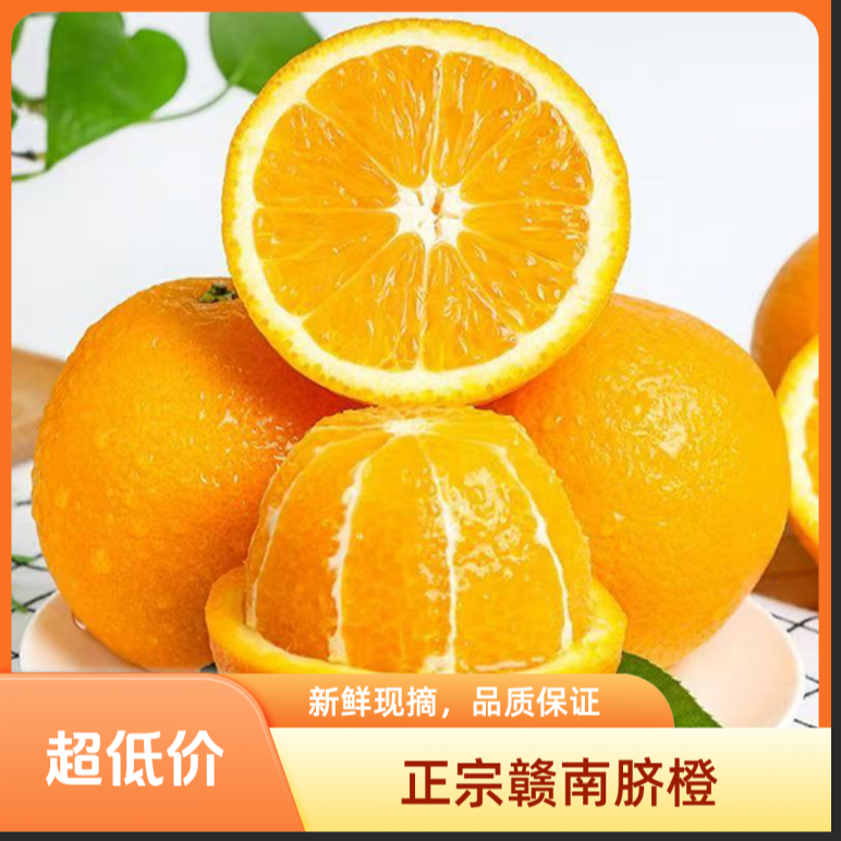 【次日达】正宗江西赣南脐橙香甜爆汁孕妇水果现摘自然成熟带箱5斤多仓发货赣南脐橙江西省