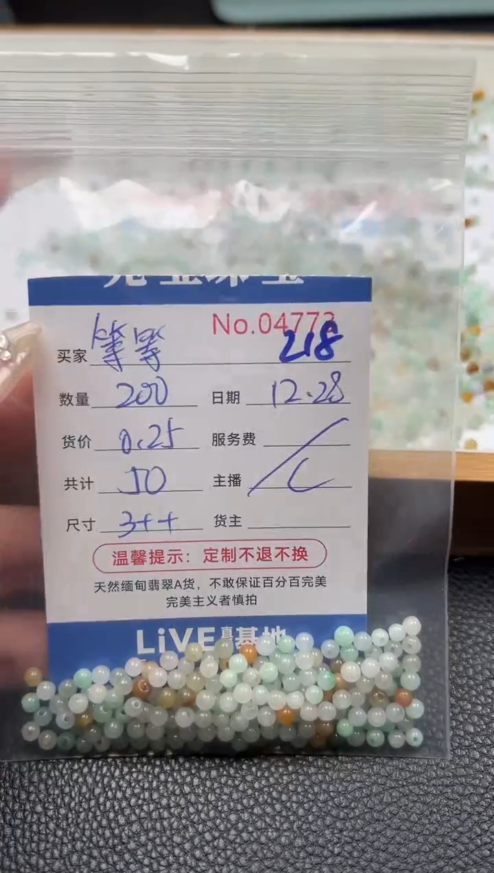 散珠翡翠等****ᵐ单：218