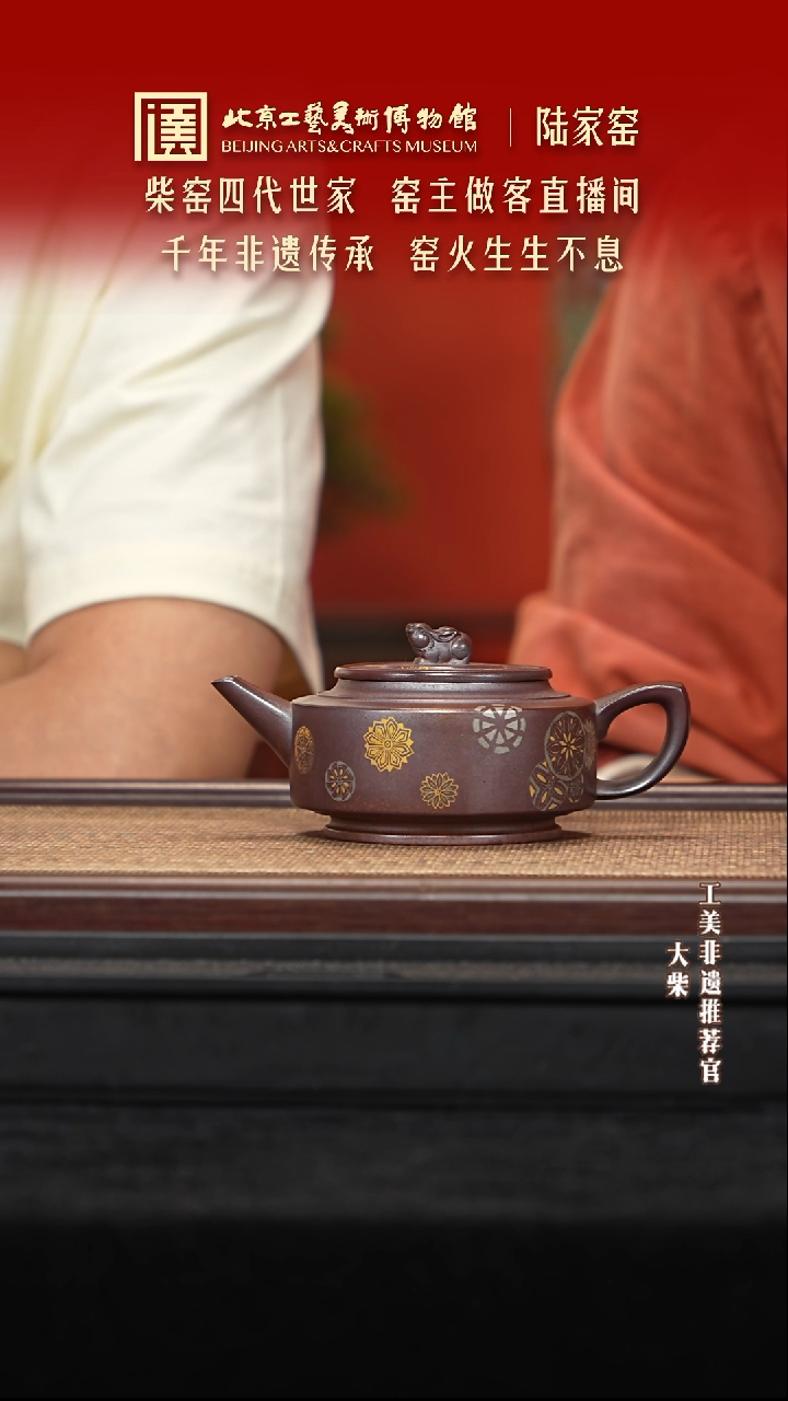 茶壶紫砂002 陶茶溯源紫砂溯源陆家窑