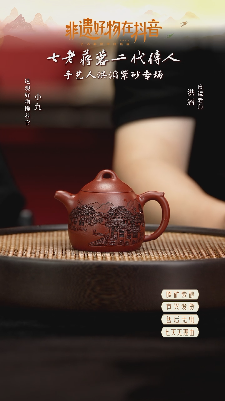 九HT洪滔45秦权龙山朱砂180c