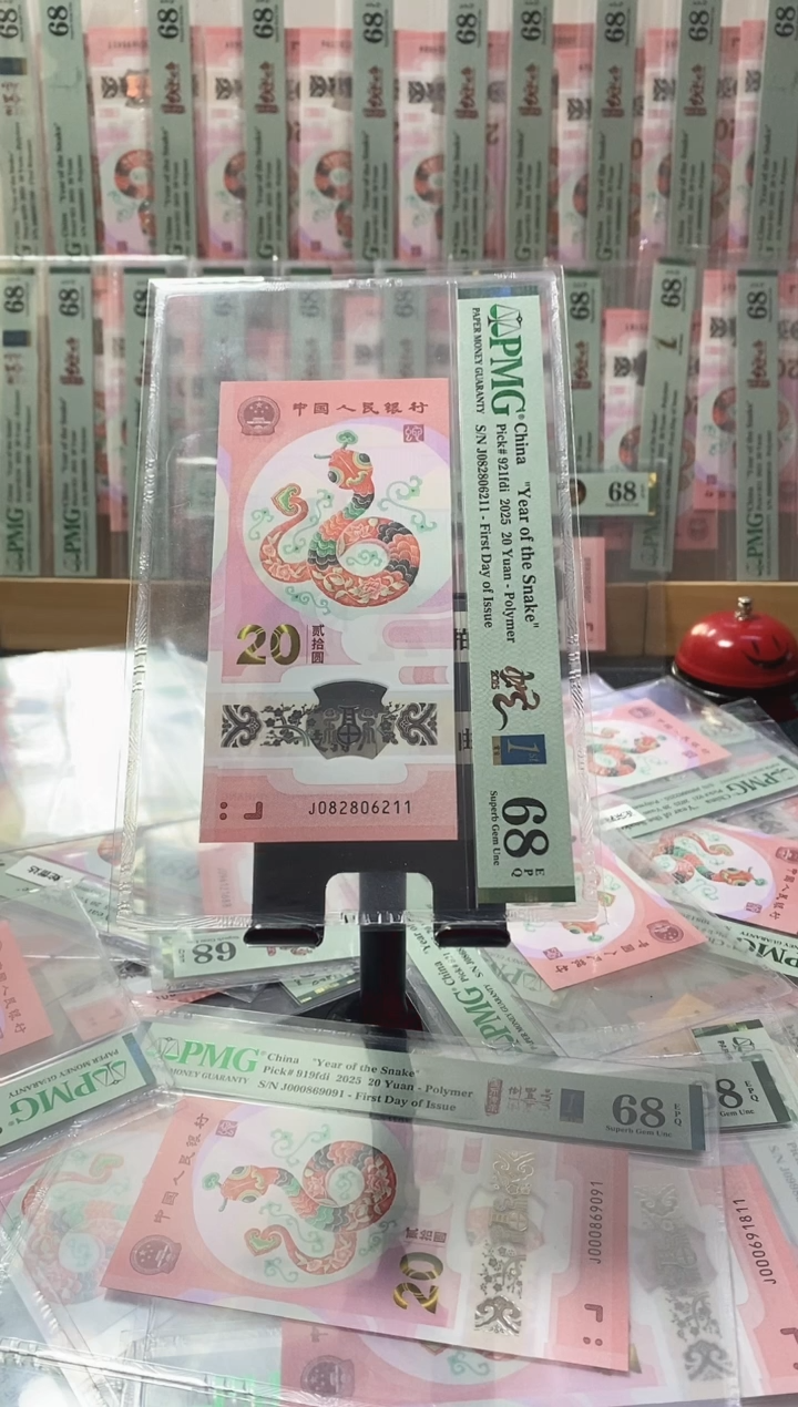 塑料蛇钞 朦胧211大学号 首日标 PMG68分 J082806211