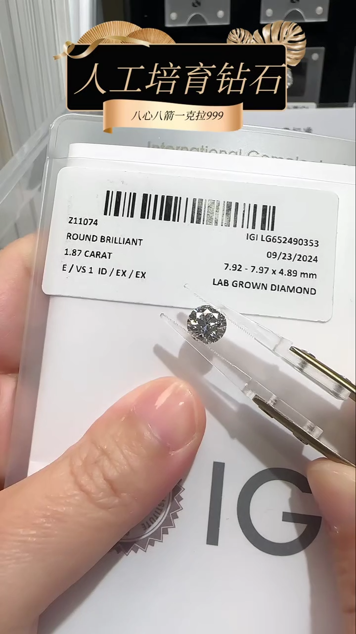 【闪购商品】实验室培育钻石裸石未镶嵌1.87克拉