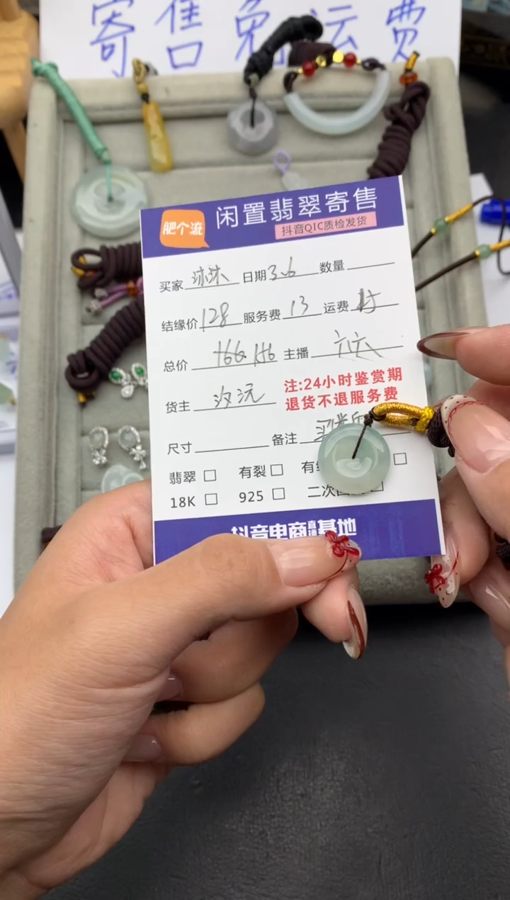 【闪购商品】翡翠颈饰未镶嵌挂件