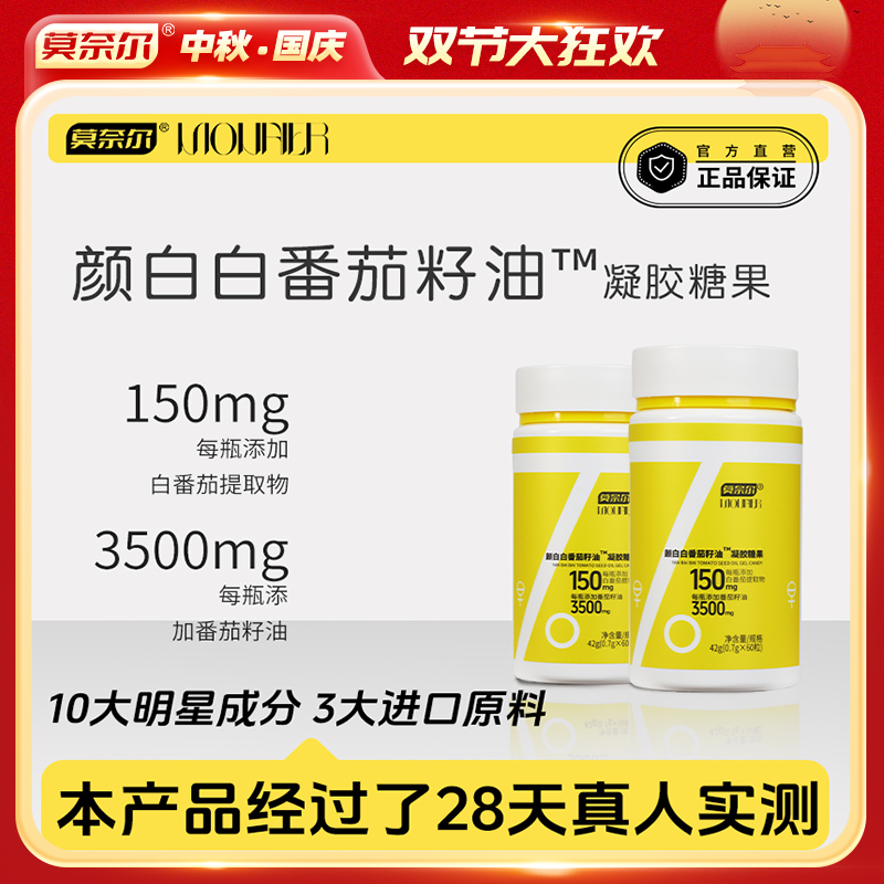 莫奈尔 白番茄颜白白番茄籽油™【真人实测】富含葡萄籽油牡丹籽油