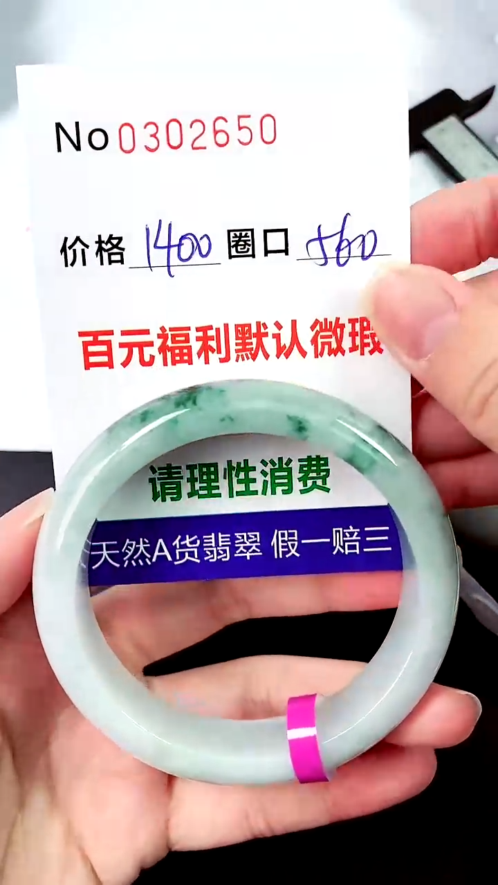 【闪购商品】翡翠手镯未镶嵌00302650