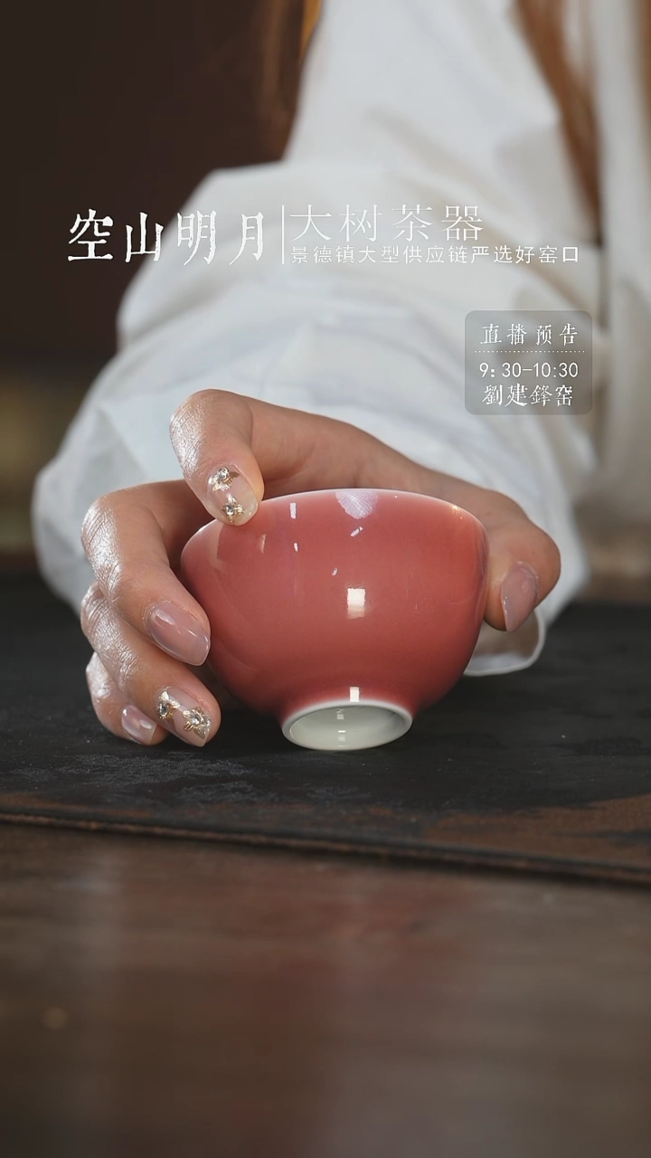杯刘建锋窑豇豆红小杯