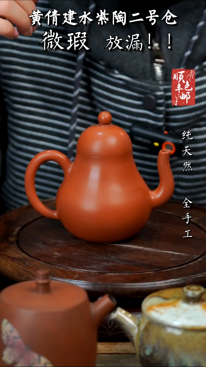 壶黄倩建水紫陶微瑕110不指定
