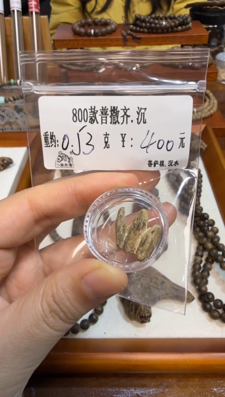 800款普撒齐.沉  0.53克