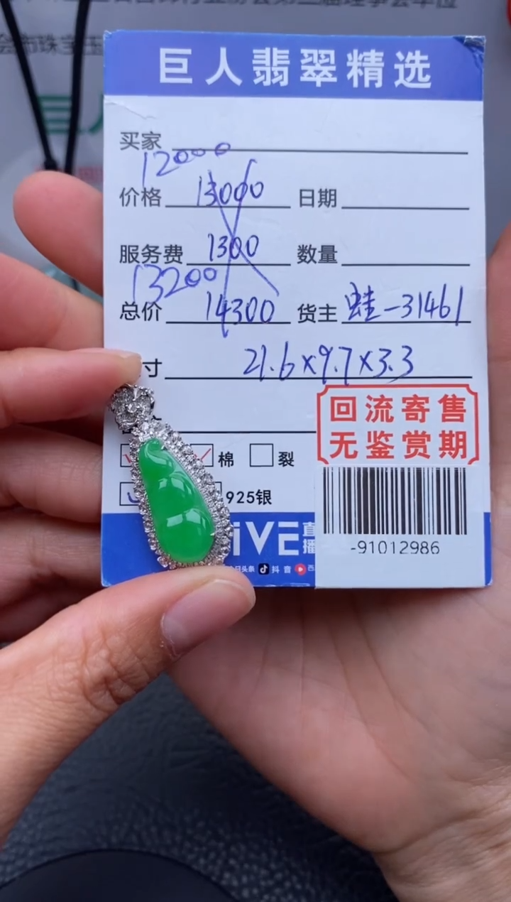 【闪购商品】翡翠颈饰18K金镶嵌多人-91012986