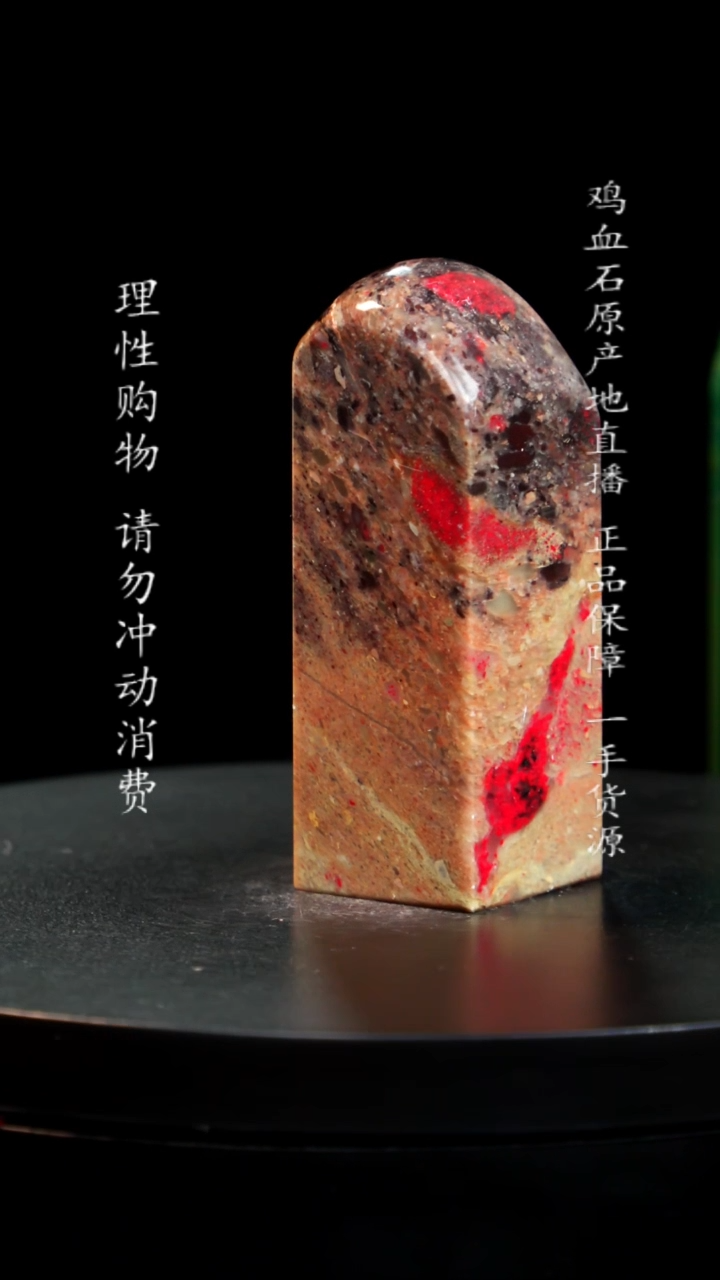 【闪购商品】昌化石刘关张鸡血石