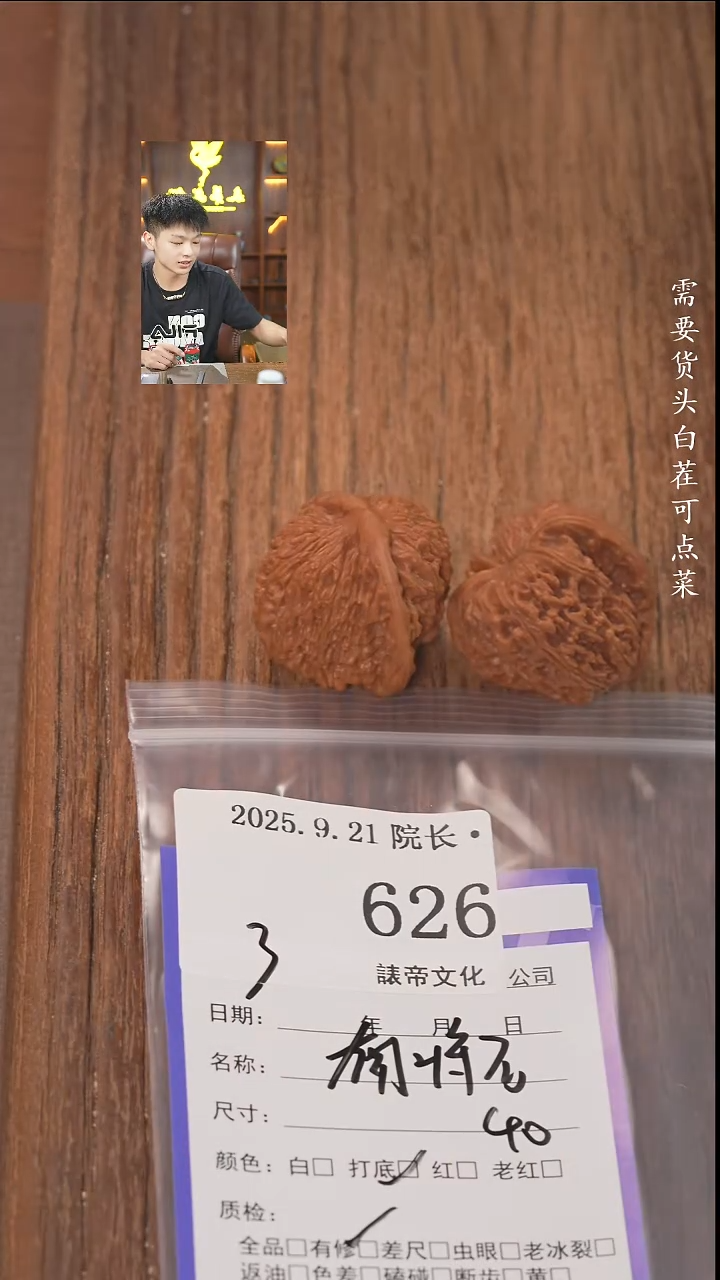 把件文玩核桃等**登諘帝文化626南疆石