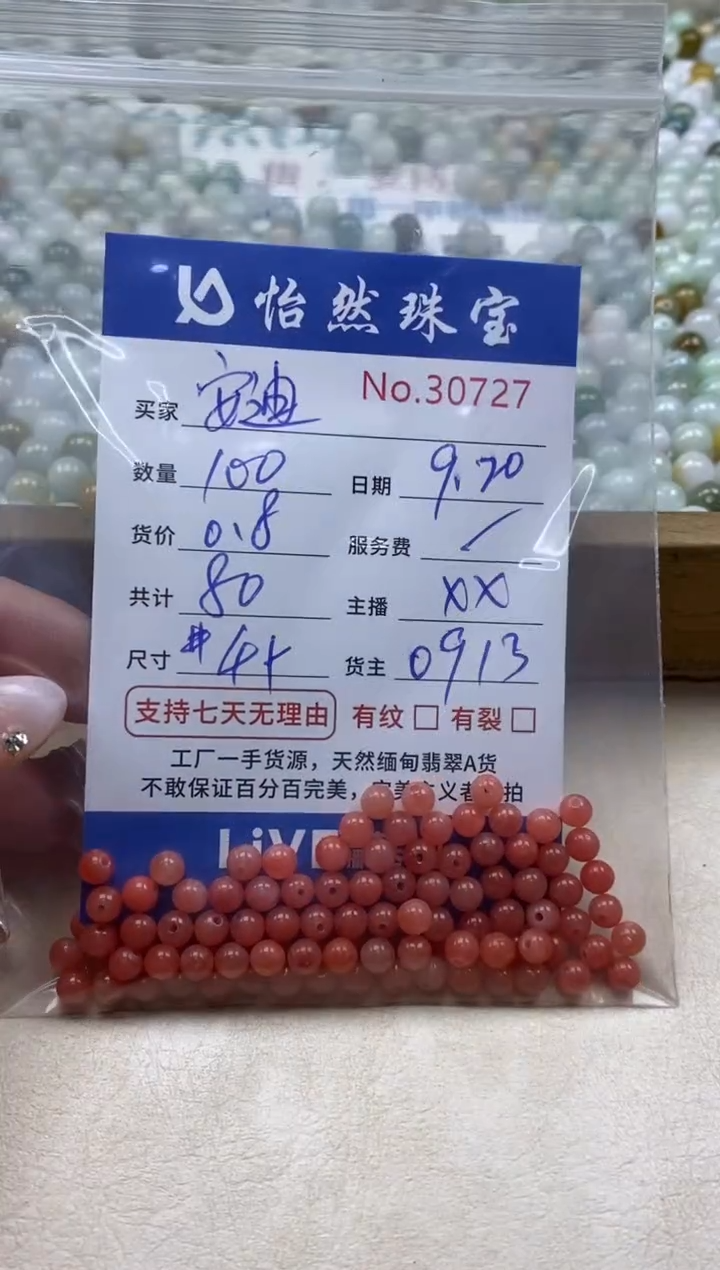未镶嵌手链翡翠安**贝单：30727