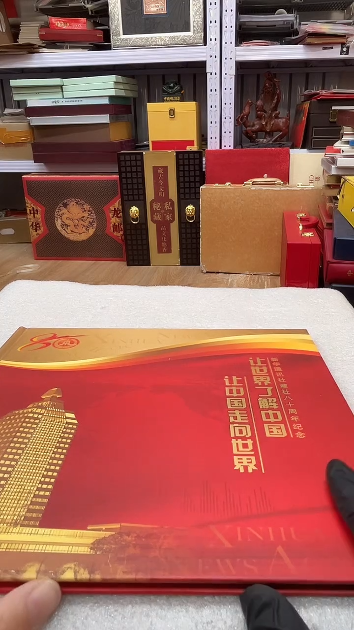 让世界了解中国 让中国走向世界邮册