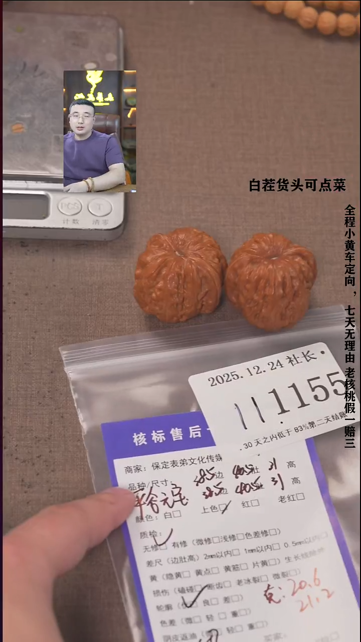 把件文玩核桃硬**,諘帝文化1155平谷元宝