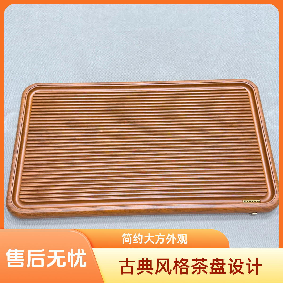 直条【尺寸60*40*4cm】花梨色 实木茶盘
