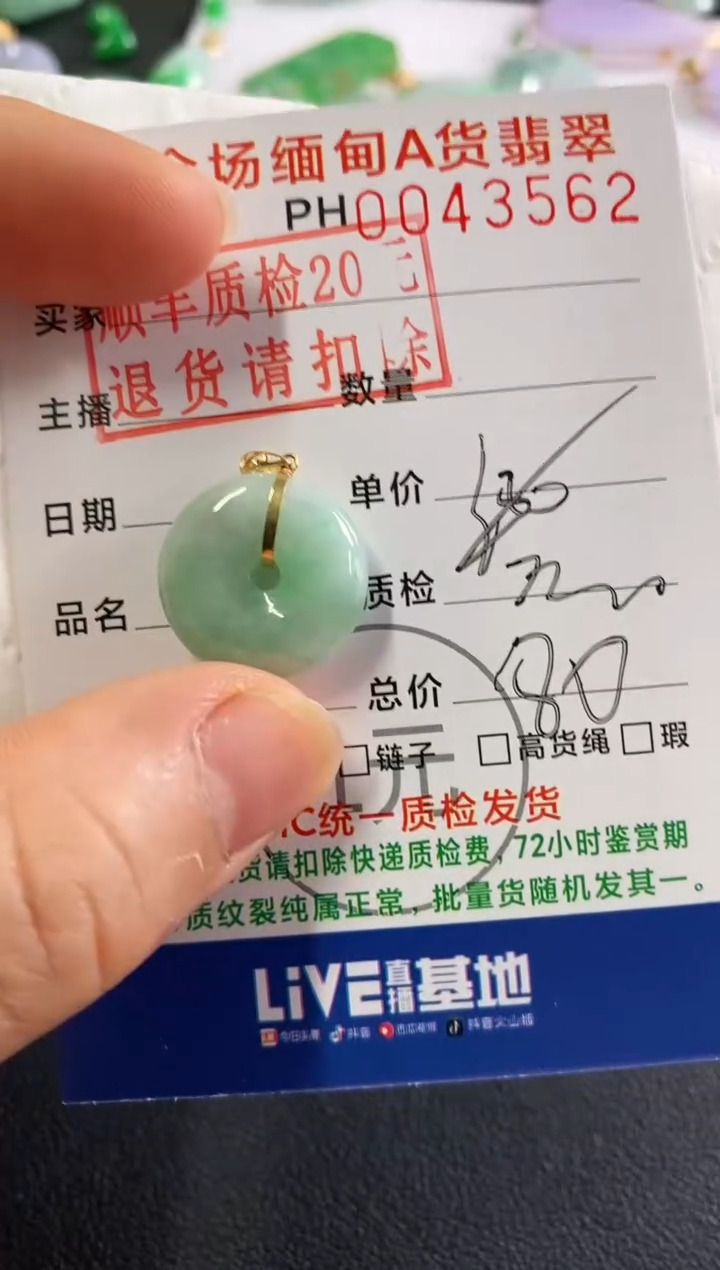 翡翠18K金镶嵌吊坠(不含链)平安扣