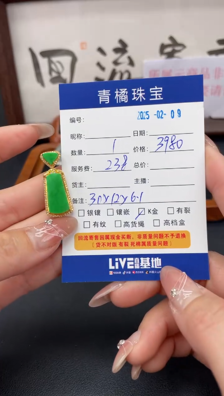 【闪购商品】翡翠吊坠(不含链)18K金镶嵌A货翡翠0209