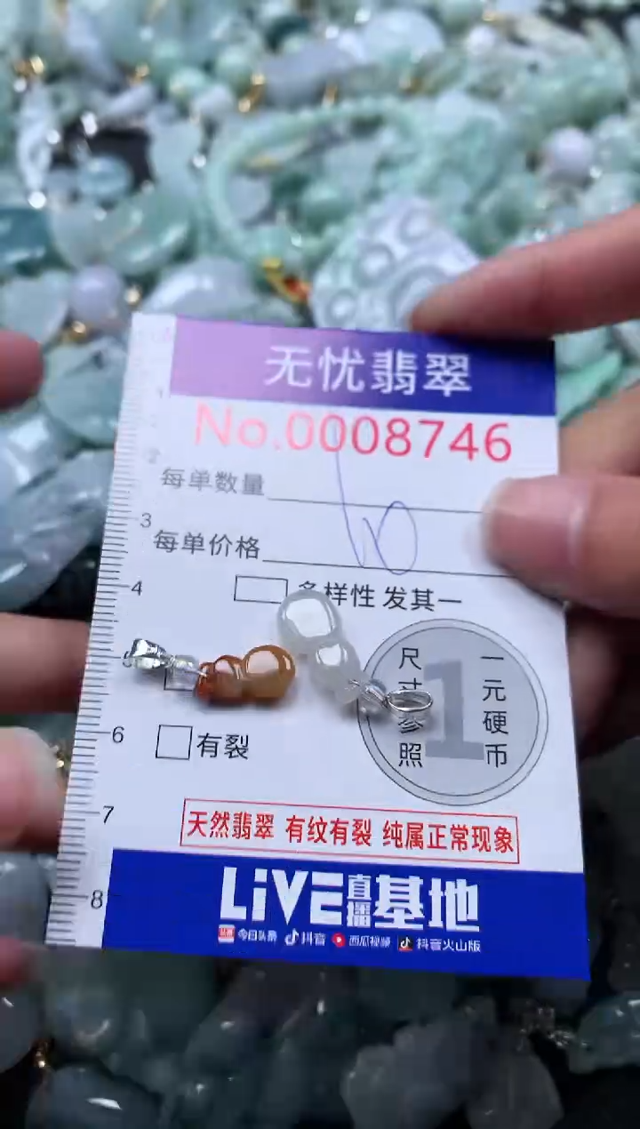 颈饰未镶嵌翡翠8746