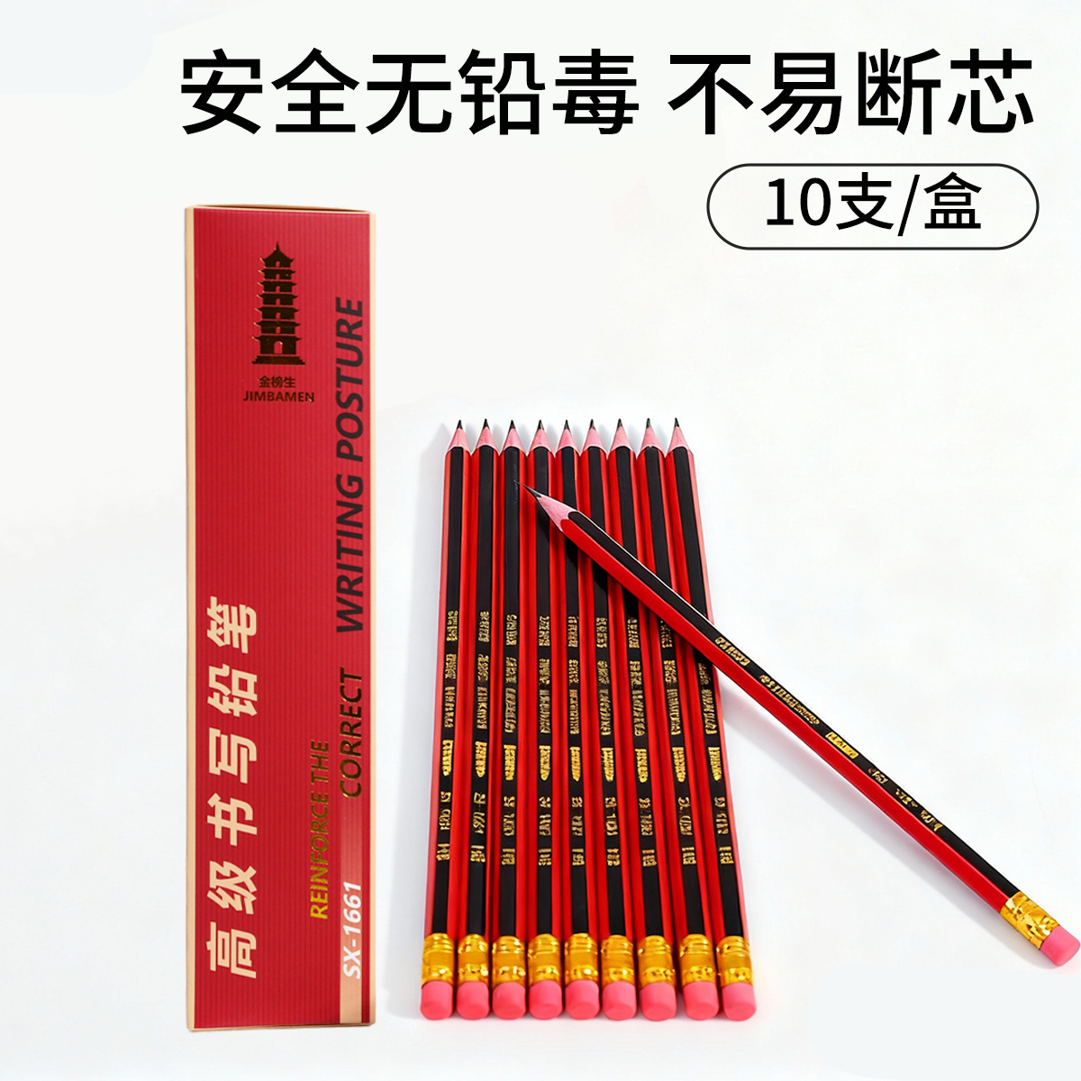 金榜生HB/2B铅笔带橡皮擦头小学生考试素描绘画书写练字铅笔