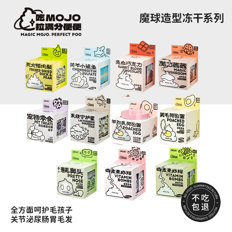 【达人】魔球造型冻干布拉迪乳铁鸭肉梨冻干零食鸡肉软骨素犬猫通用