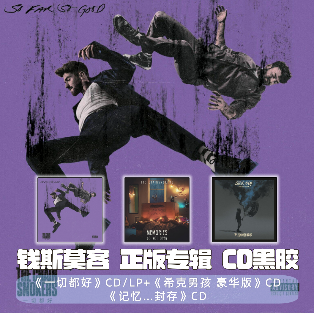 「合集」钱斯莫客 烟鬼组合专辑 CD/黑胶唱片 一切都好/希克男孩