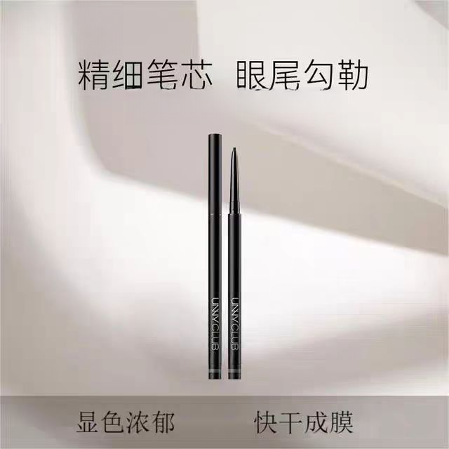 【兔兔专属】UY眼线胶笔巨好用！！！