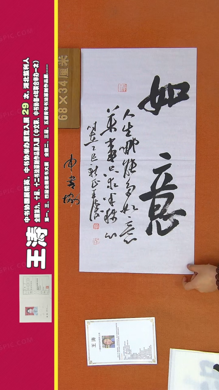 【闪购商品】书法52王涛书法作品